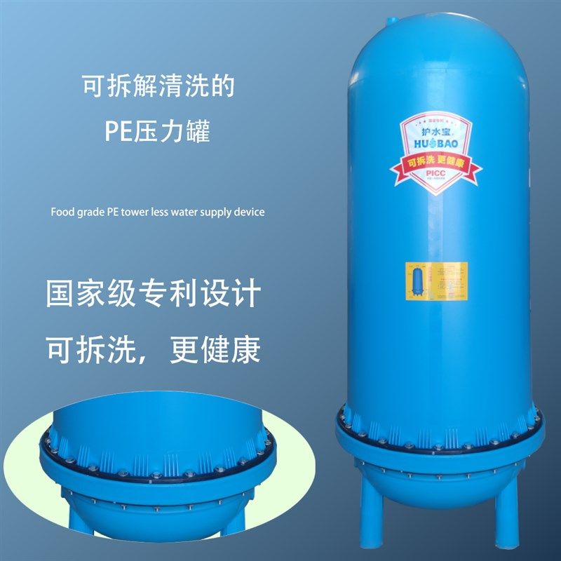 PE惠洁四代无塔供水器家用塑料压力罐井水自来水增压可拆可清洗