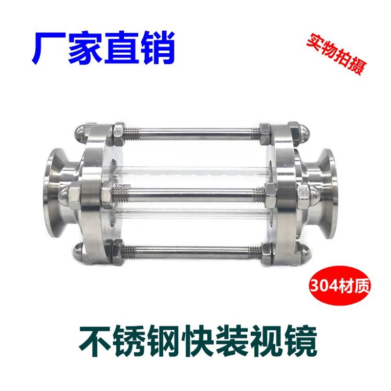304管道视镜不锈钢快装液位镜卫生级卡箍式直通视盅玻璃视管快拆
