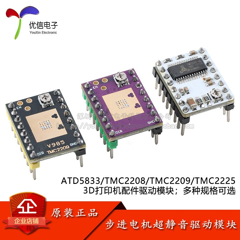 ATD5833/TMC2225/2208/2209 步进马达超静音驱动模块3D印表机配件图片