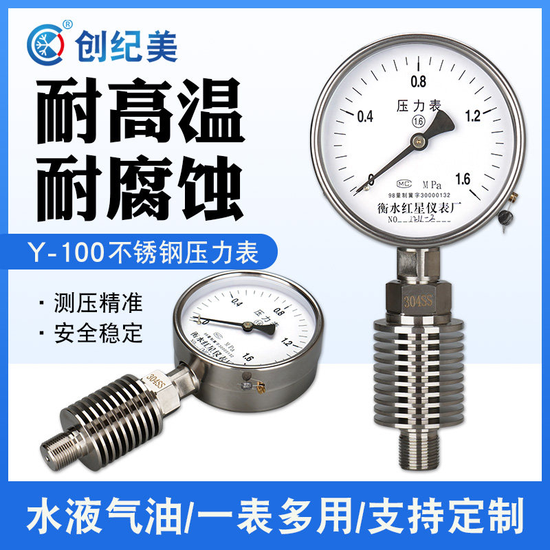 Y100耐高温压力表304不锈钢带散热器高温蒸汽压力表油压表液压表