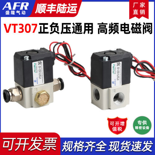 真空电磁阀单电控VT307 307V-5G 6G-01 02二位三通真空电磁控制阀