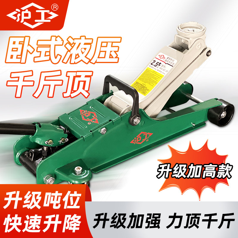 沪工卧式液压千斤顶手动手摇2.5/3吨汽车专用顶油压汽修用千斤顶