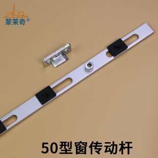 蒙莱奇铝合金门窗50型长条杆把手锁扣窗户拉手五金扣搭传动杆配件