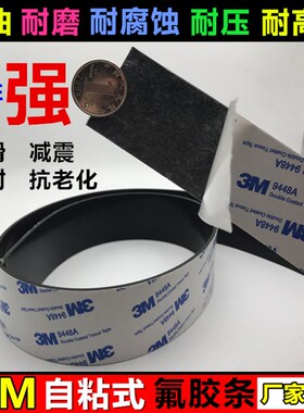 氟胶条/3M自粘密封条/防滑减震垫/防撞门缝条 1/2/3/4/5/6/8/10mm