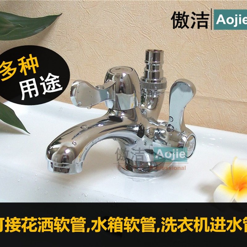 单冷洗手脸盆双用水龙头双出水 洗衣机面盆两用台盆龙头一进二出