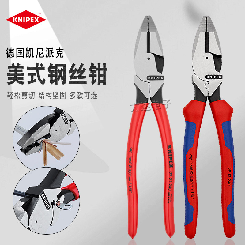 德国KNIPEX凯尼派克美式重型拉线省力电工钳钢丝钳强力老虎钳工具