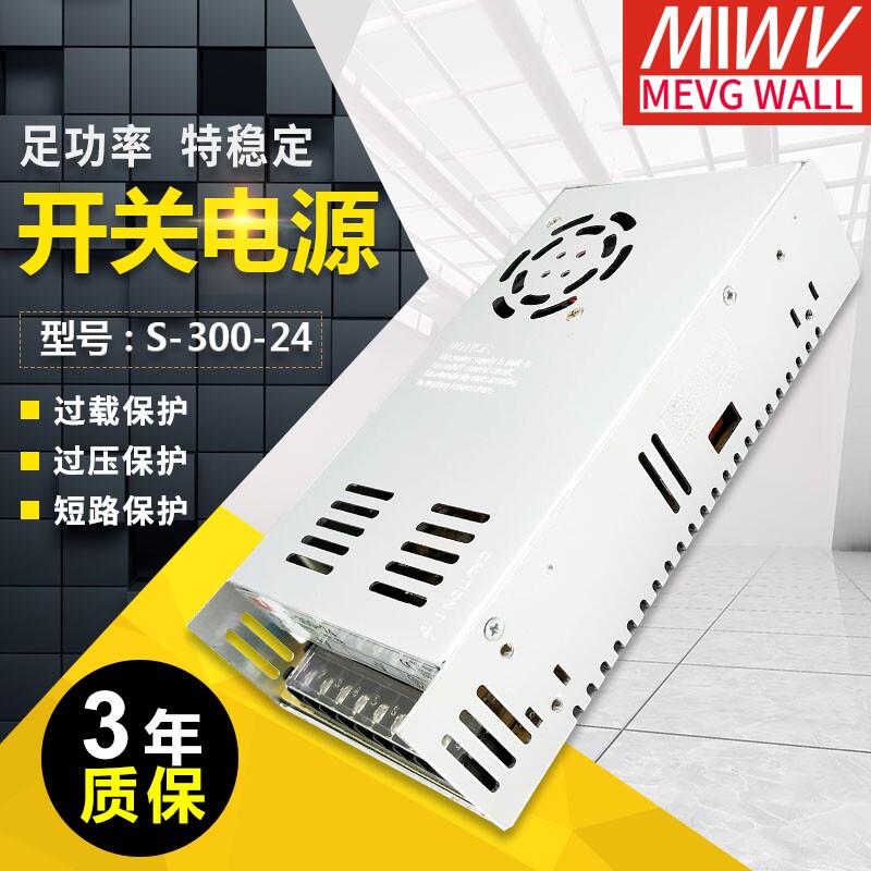 明伟300W开关电源 S-300-24 24V12.5A 12V25A 5V60A 15V18V27V36V