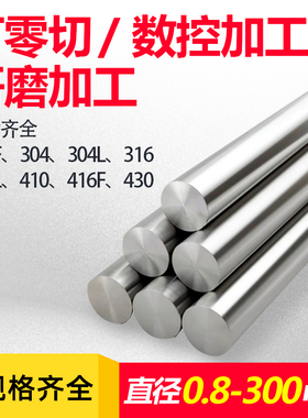 304不锈钢圆棒 实心不锈钢棒 不锈钢光圆棒26/28/30/32/35/40mm