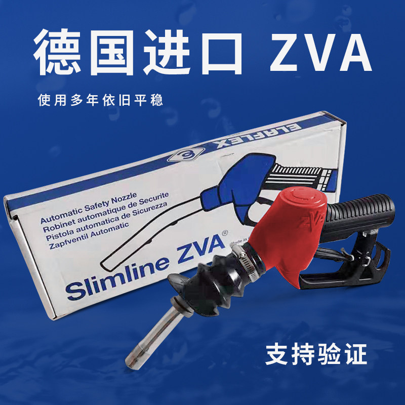 进口德国ZVA油气回收加油枪二次油气回收加油枪自动跳枪档位控制