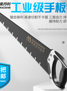 麦丹利手锯木工锯树快速手板锯木板家用手持小锯子小型手锯子工具