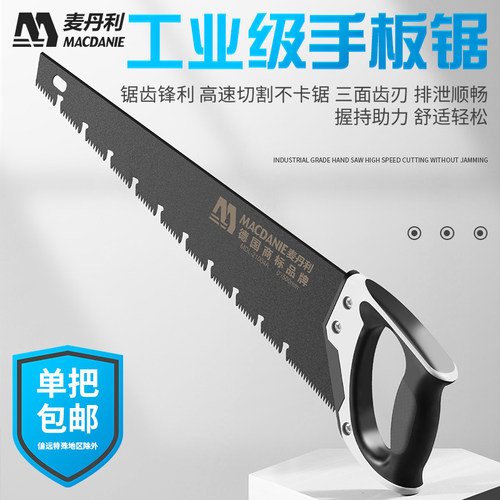 麦丹利手锯木工锯树快速手板锯木板家用手持小锯子小型手锯子工具