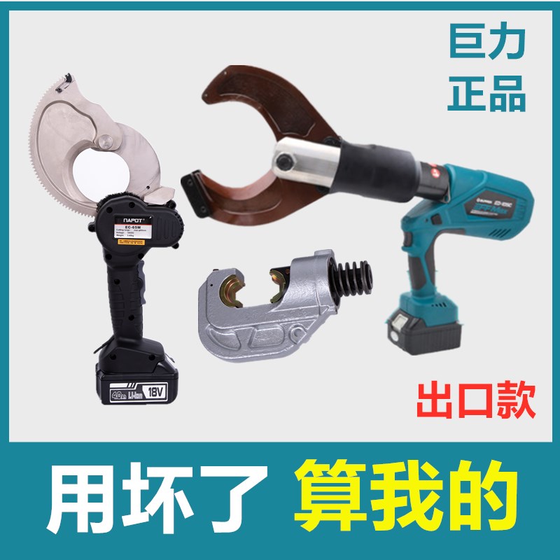 玉环巨力卓普便携充电式电动液压电缆剪刀棘齿轮铠装ED-105C 120C