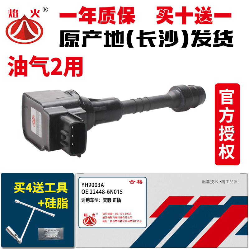 适用奇骏2.5/QR20 QR25 T30 T31天籁2.0天籁正插日产阳光点火线圈