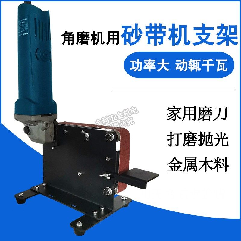 角磨机改装砂带机小微型家用打磨剪刀开刃木工迷你台式沙带机便携