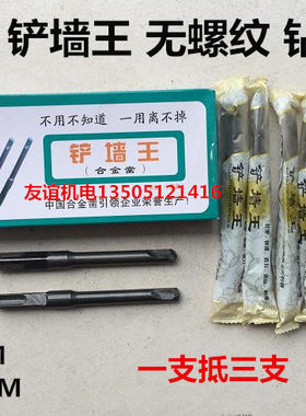 铲墙王10mm粗光杆无螺纹钻头电锤稿水电开线槽铲混凝土凿墙耐用型