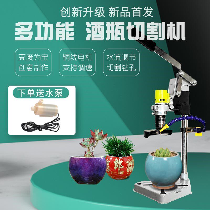 酒瓶切割机工具电动玻璃陶瓷切瓶器做茶叶罐花盆多功能打磨台钻孔