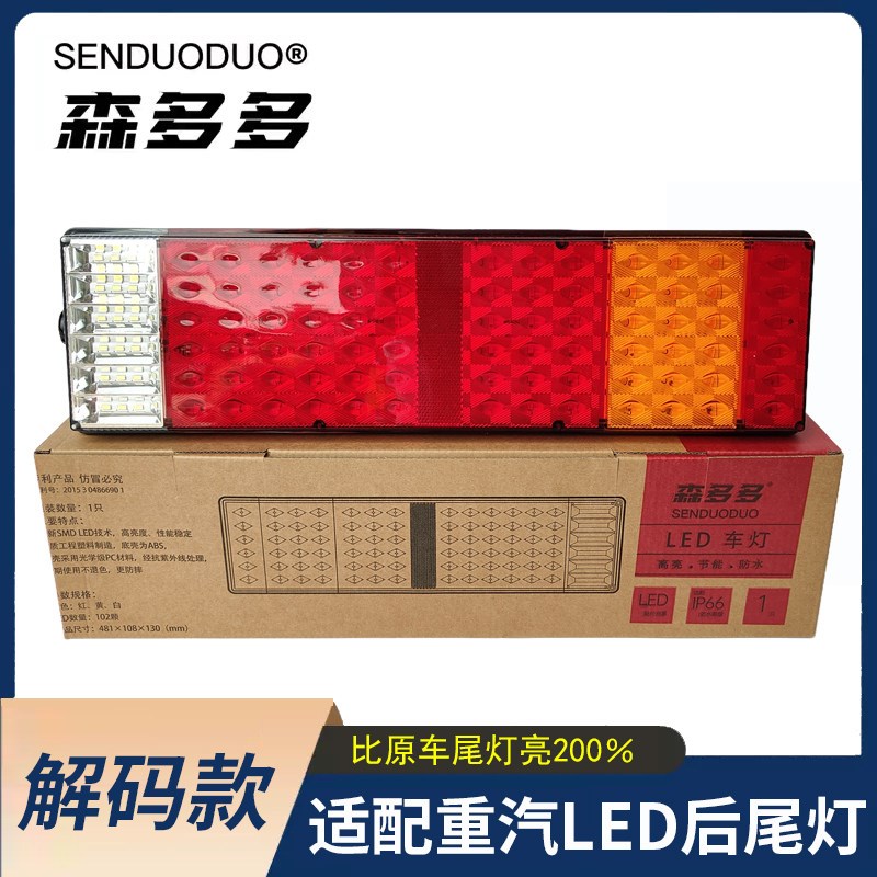 适用中国重汽汕德卡尾灯总成豪沃A7 T7H T5G TX G7 C7H LED後尾灯