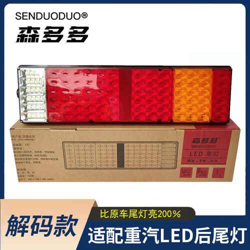 适用中国重汽汕德卡尾灯总成豪沃A7 T7H T5G TX G7 C7H LED後尾灯