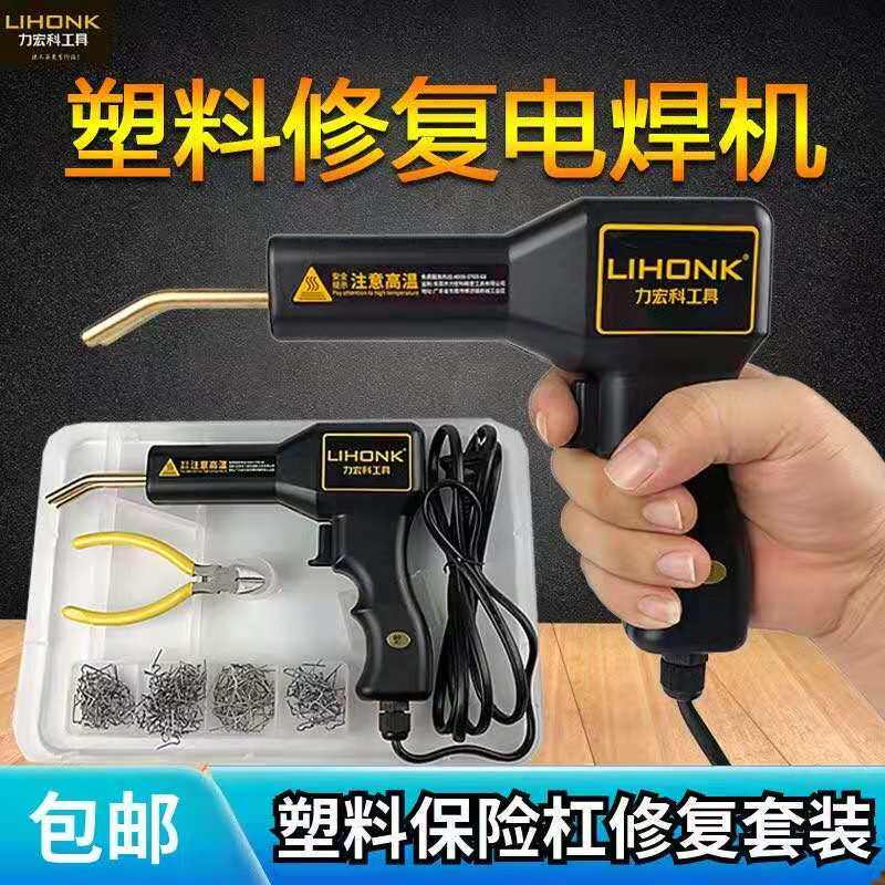 保险杠修复塑料补汽车塑料焊接裂痕裂缝修补神器焊机塑料焊枪焊钉