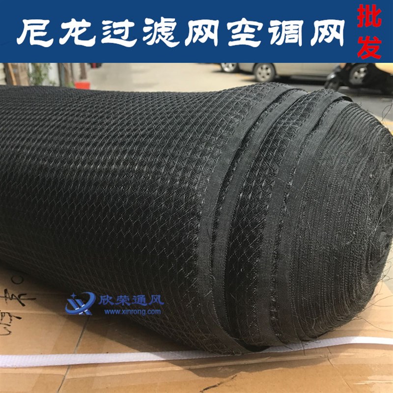 空调尼龙过滤网防虫网机箱防尘网进风回风网中央空调风口过滤网