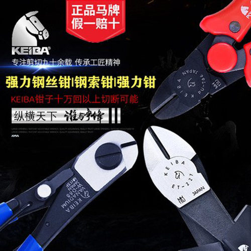 日本马牌KEIBAW-D88进口钢丝绳剪重型斜嘴钳断线钳强力剪线钳钢索