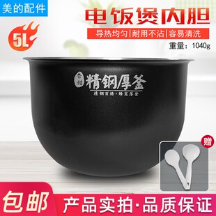 适用美的电饭煲内胆MB-FS5089C/HS5002T/HS5001精钢厚釜5升内锅
