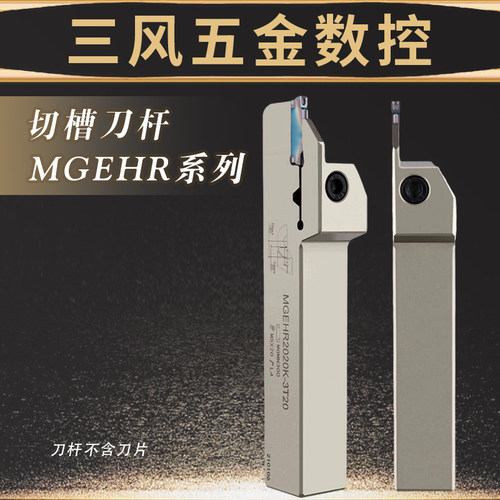 数控切槽切断刀杆MGEHR2020-3 2525-4 走心机1212JX 淬火加硬加长