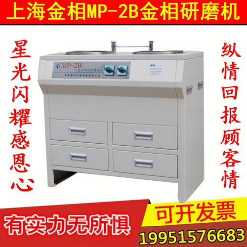 上海金相MP-2B金相研磨机 金相抛光机 磨抛机 双盘无级变速正品