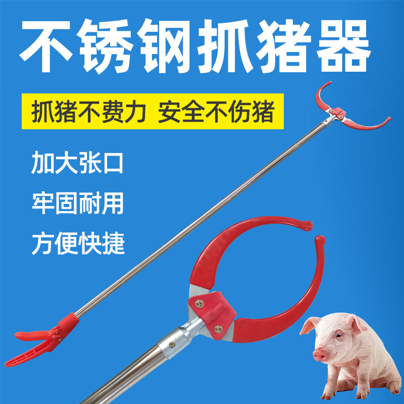 不锈钢抓猪器仔猪抓猪夹子抓猪神器抓猪钳捞猪钳养猪设备养殖器械