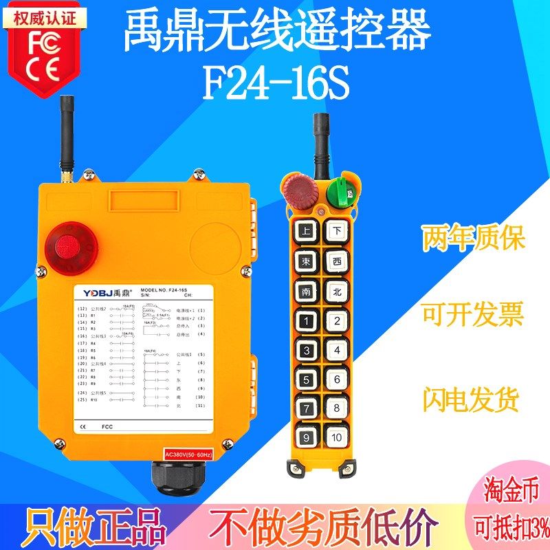 禹鼎正品F24-16S遥控器 f24-16s行车遥控器工业无线遥控器
