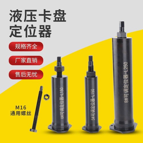 中空液压卡盘定位器车床配件限位靠山加长可调节堵头防水塞防尘盖