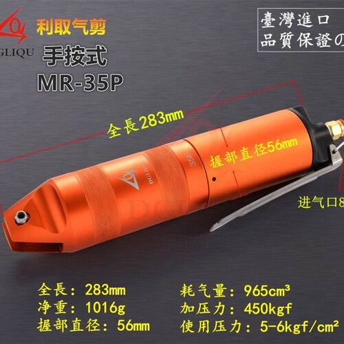 台湾利取气动剪刀增压式气剪钳MR35P手按斜口钳剪塑料水口铜铁线