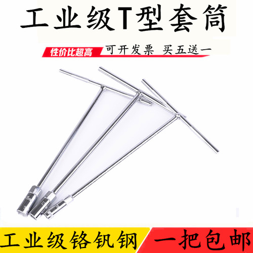 T型套筒扳手内六角加长套筒扳子汽修省力T字丁字手动套筒扳手组套