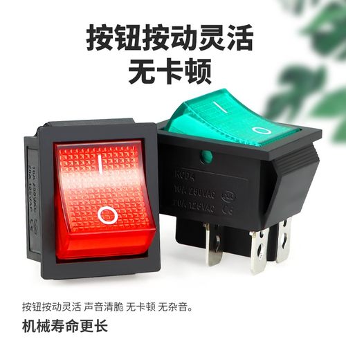 KCD4-2x1四脚2档船型开关250V翘板按钮电源饮水机机床六脚红绿色