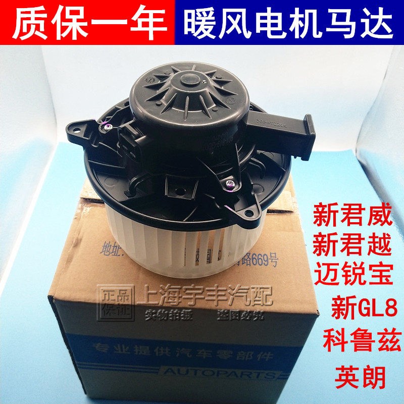 新老款君威君越迈锐宝科鲁兹英朗鼓风机马达空调暖风电机鼓风机