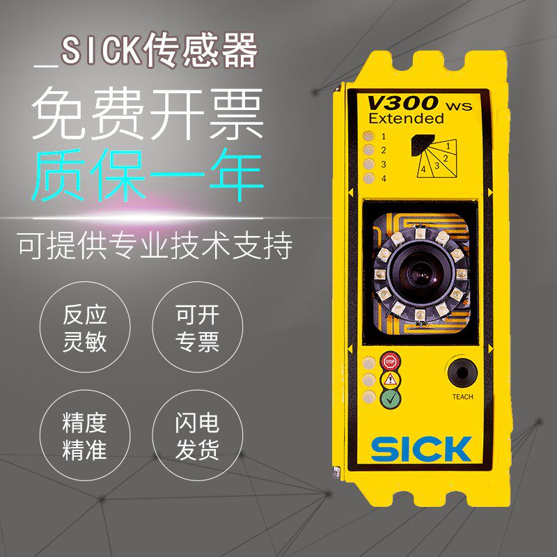 施克西克SICK原装V30W-0101000摄像系统视觉传感器安全控制器质保