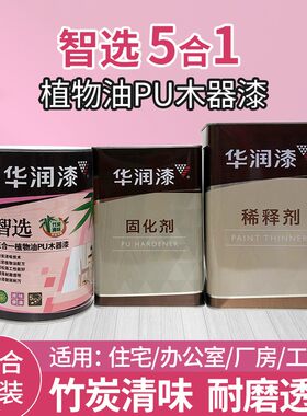包邮华润漆智选植物油五合一木器家具漆清味环保高遮盖力5kg套装