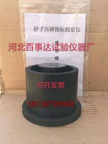 砂子压碎仪/沙子石子压碎仪/细集料砂子压碎值指标测定仪/压碎仪