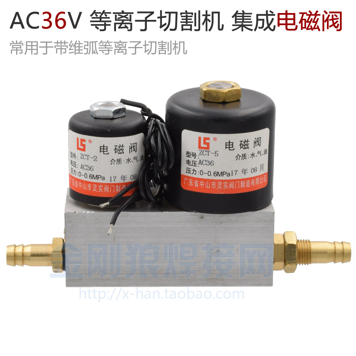 AC36 集成电磁阀 空气等离子 切割机 逆变焊机 气阀 组合电磁阀