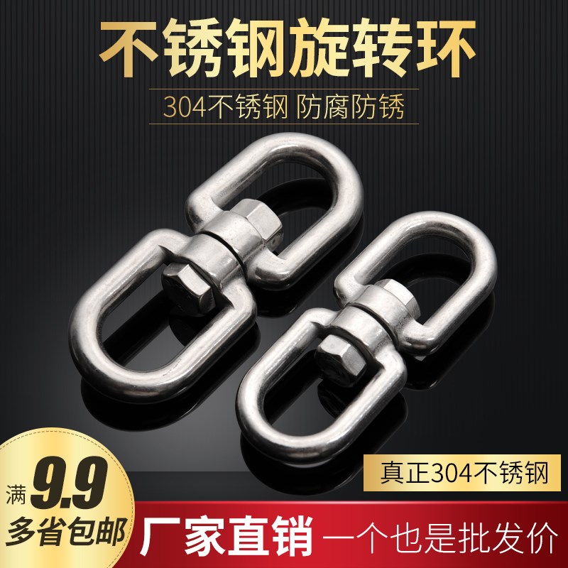 正宗304万向旋转环 不锈钢旋转环 8字转环 狗炼 链 配件 链