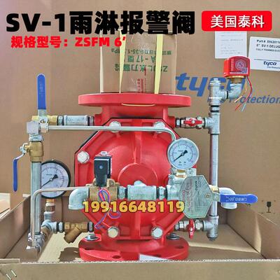泰科SV雨淋阀SV-1隔膜式雨淋报警阀ZSFMDN150 DN200 UL认证 tyco
