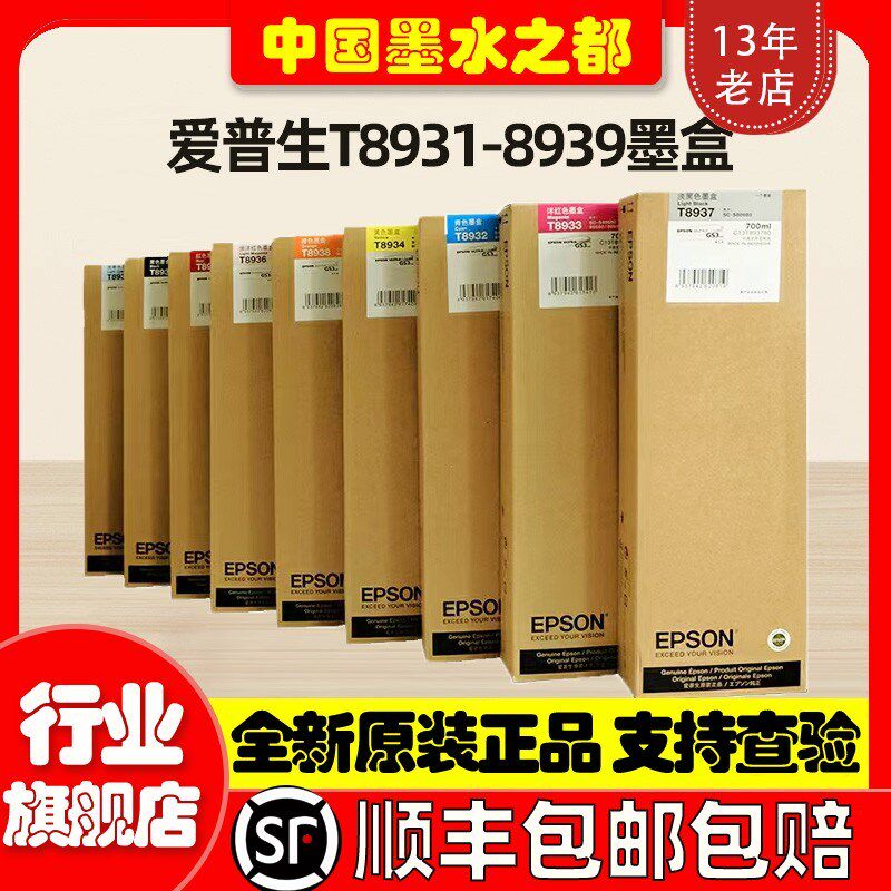 原装爱普生SC-S80680墨盒 S40680 S60680 T210045维护套包清洗墨