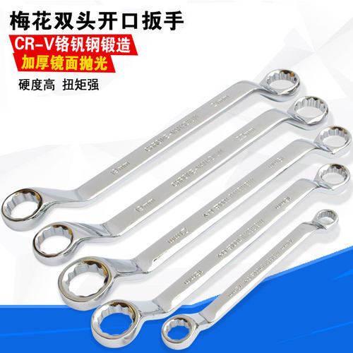 梅花扳手汽修双头梅花两用板手17-19机修眼睛扳手工具套装8-10mm