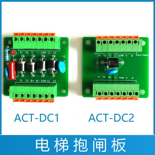 东南德奥电梯 恒达富士 奥的斯ACT-DC1 ACT-DC2抱闸电源板V100303