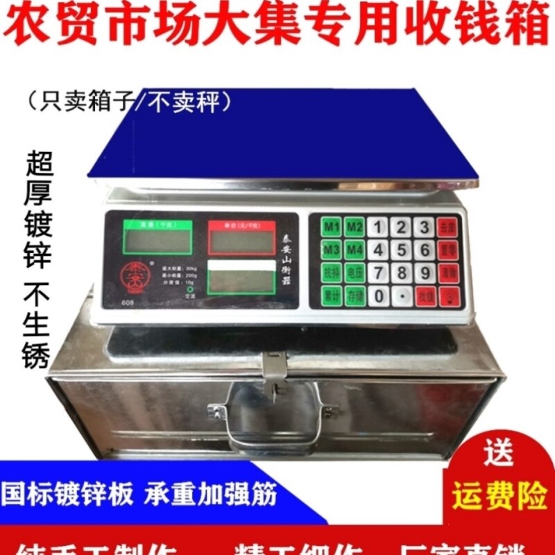 电子秤台秤收纳盒零钱箱赶集摆摊带锁抽屉收钱箱农贸市场秤盒子