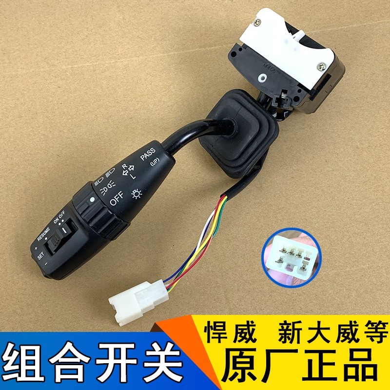 适用解放新大威新悍威赛龙10版组合开关总成大灯转向灯开关原厂j5