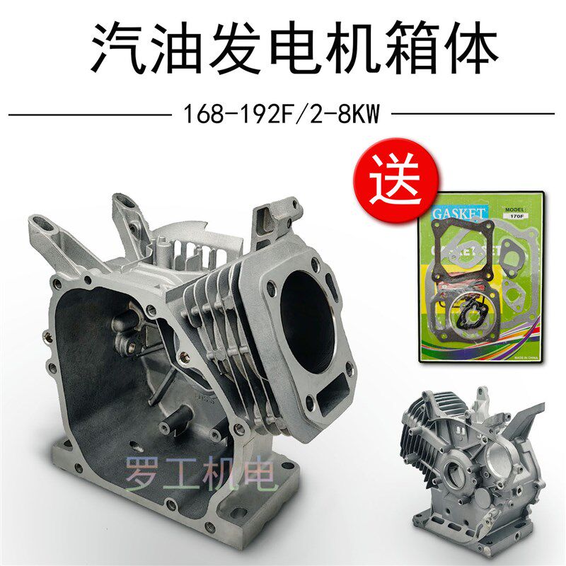 汽油发电机配件大全微耕机箱体总成水泵缸体168F机体 活塞连杆8KW