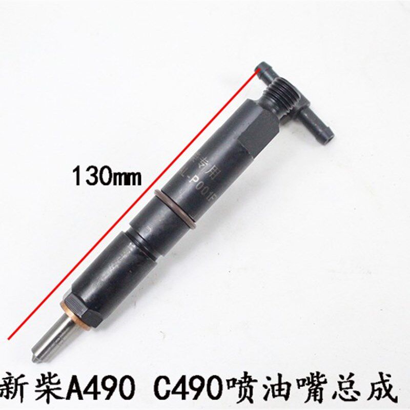 新柴A490 C490 495 498发动机喷油嘴总成 喷油器总成杭叉合力龙工