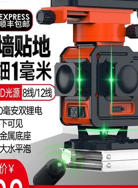 铁邦12线红外线水平仪绿光蓝光激光高精度强光细线贴墙仪贴地仪