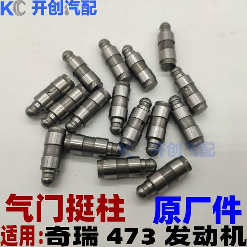 原厂奇瑞QQ6A1X1M1开瑞优雅QQME液压挺杆气门顶筒液压挺柱